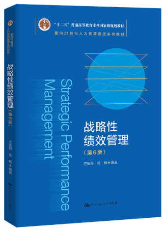 13811绩效管理自考教材