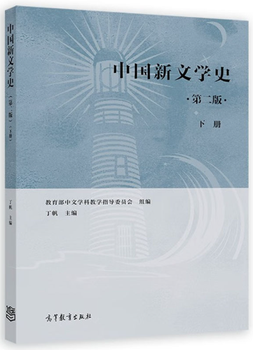 13426当代文学思潮专题自考教材