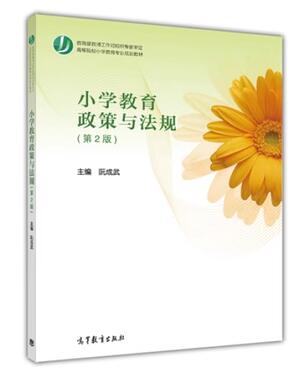 13866教育政策法规自考教材