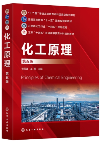 13734化工原理自考教材