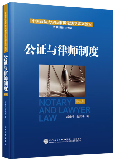 14005律师与公证制度自考教材