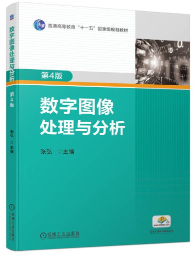 14319图像处理自考教材