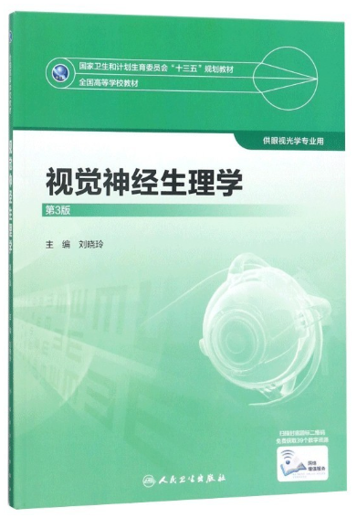 12487视觉生理与心理自考教材