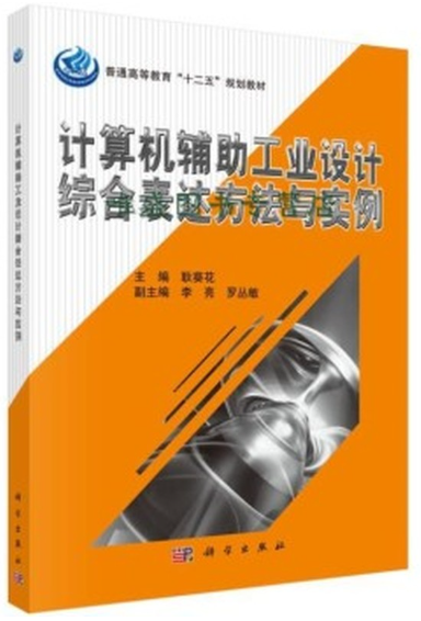 13803计算机辅助设计基础自考教材