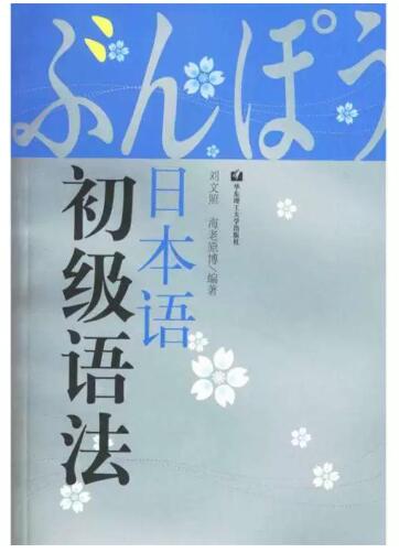 14121日语语法自考教材