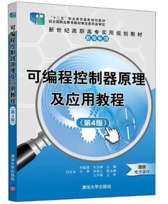 02236可编程控制器原理及应用自考教材