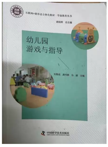 14603幼儿游戏理论与指导自考教材