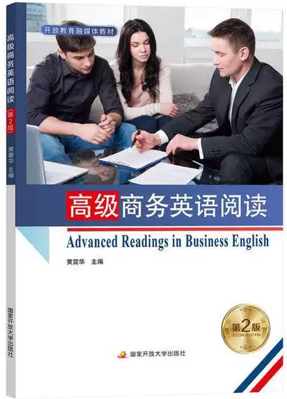 13608高级商务英语阅读自考教材