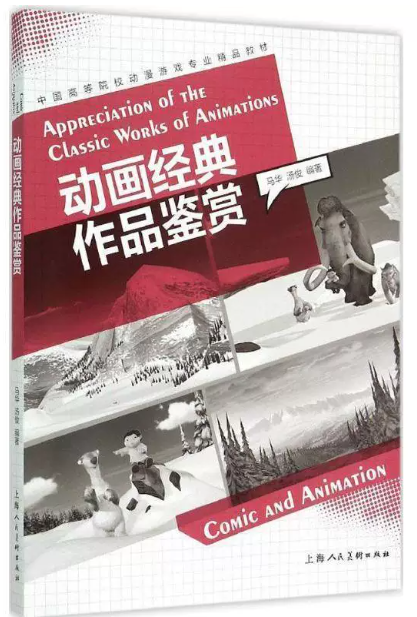 13493动画艺术鉴赏自考教材