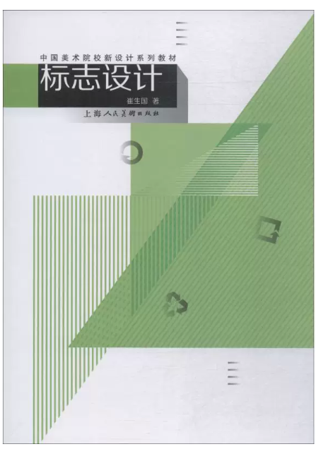 13304标志设计自考教材