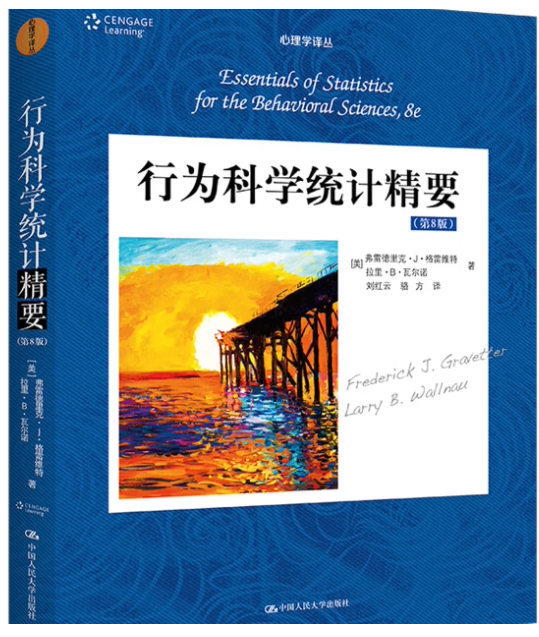 04271心理统计学自考教材