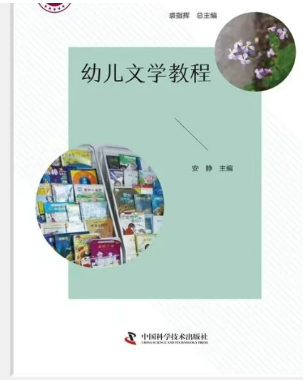 00386幼儿文学自考教材
