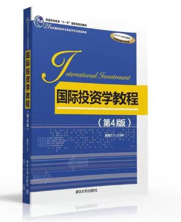 07750国际投资学自考教材