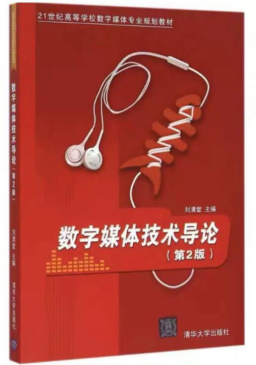 07871多媒体应用技术自考教材