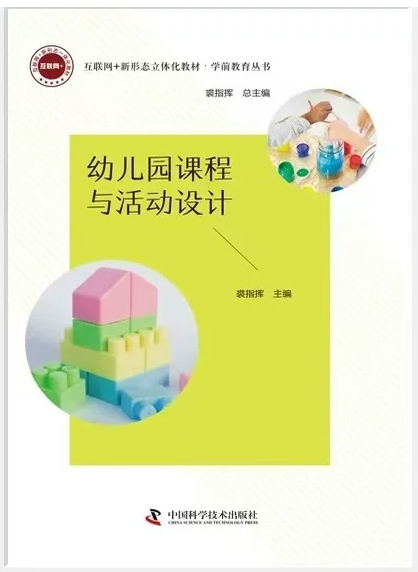 14605幼儿园课程与教学自考教材