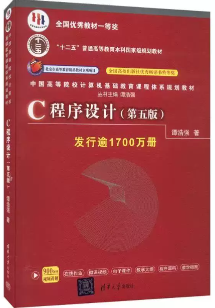 13609高级语言程序设计基础自考教材