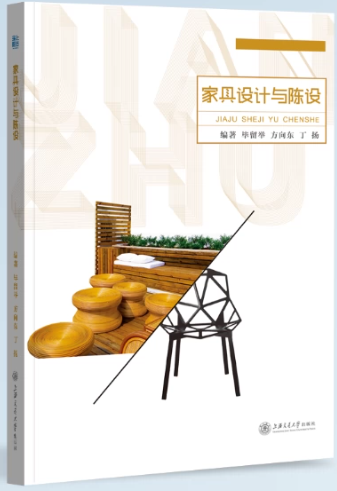 00710家具设计自考教材