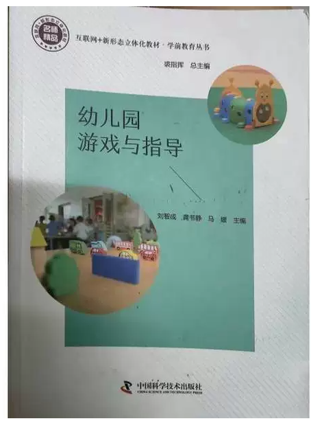 14601幼儿游戏的支持与指导自考教材