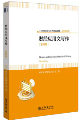 04759财经应用文写作自考教材