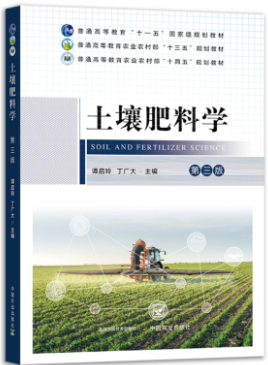 14324土壤与植物营养自考教材