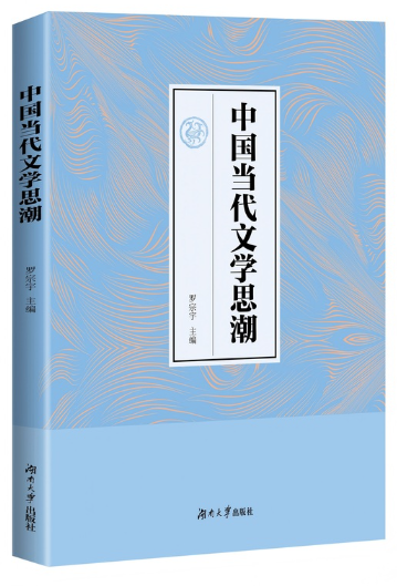 10638中国当代文学专题研究自考教材