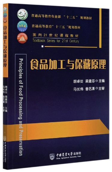 04991食品保藏原理与技术自考教材