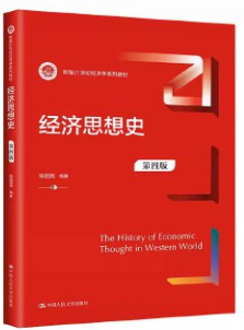 00143经济思想史自考教材