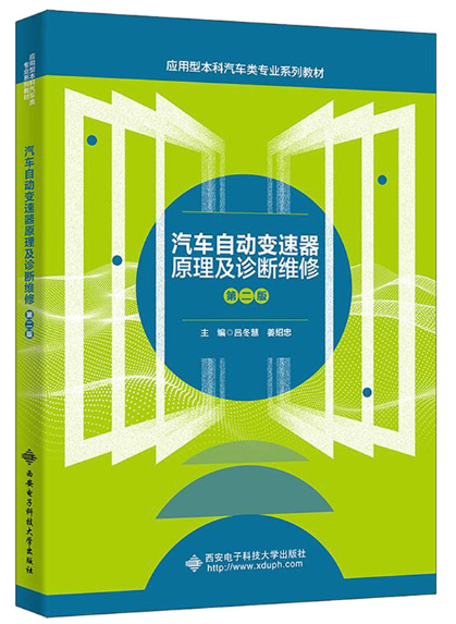 14741自动变速器的故障诊断自考教材
