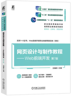 14352网页设计与网站建设自考教材