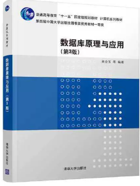 13009数据库原理与技术自考教材