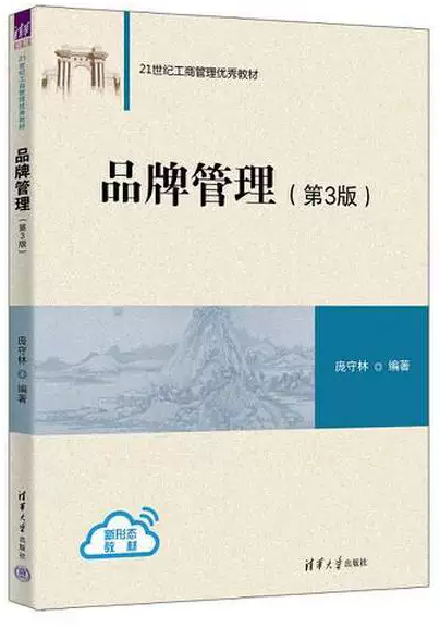 12227品牌管理学自考教材