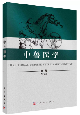 14698中兽医学自考教材