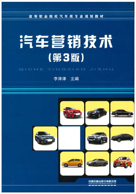 05871汽车营销技术自考教材