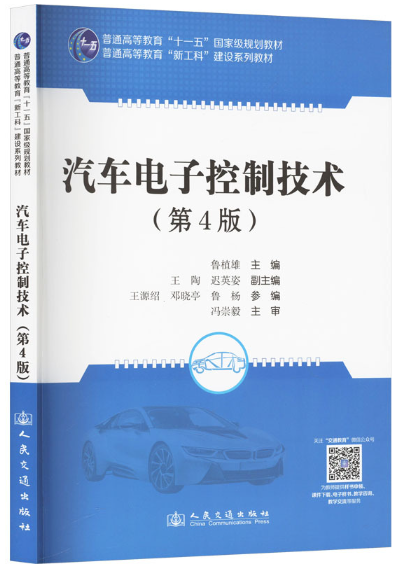 04912汽车电子控制技术自考教材