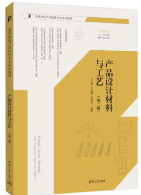 00699材料加工和成型工艺自考教材