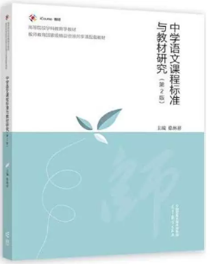 05938语文教育及课程研究自考教材