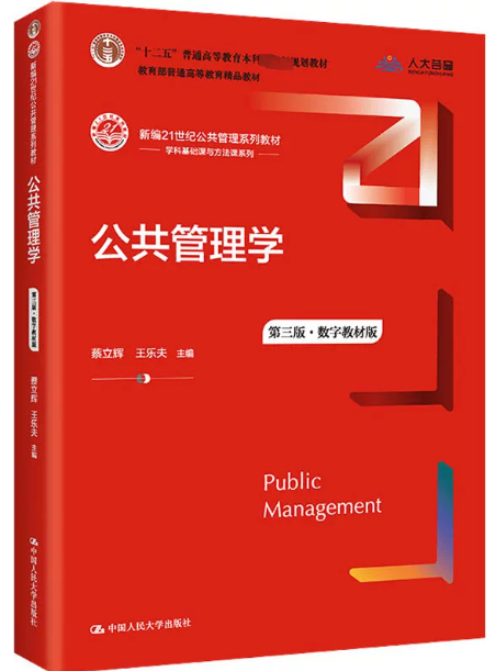 13667公共管理导论自考教材