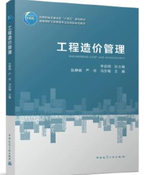 10633工程造价管理自考教材