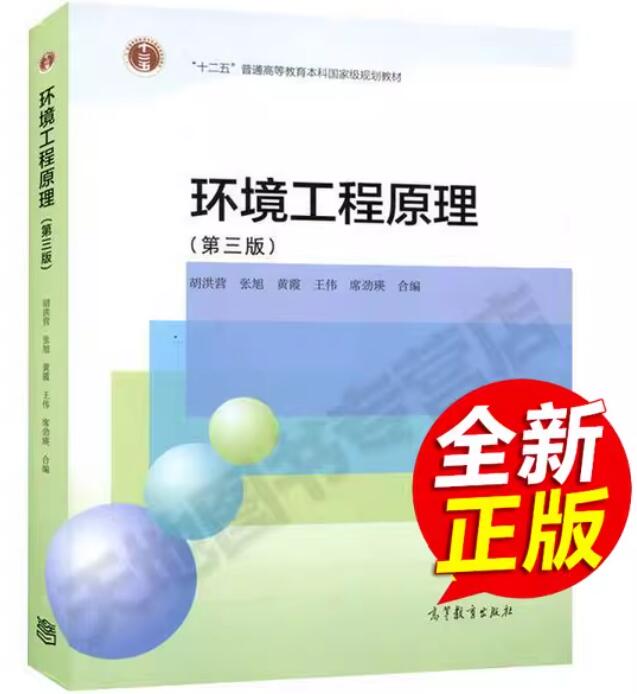 13739环境工程原理自考教材