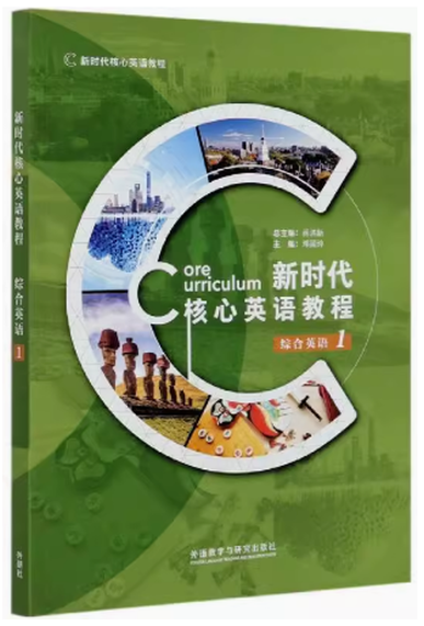 00845第二外语(英语)自考教材