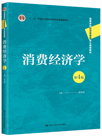 00183 消费经济学