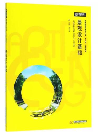 13898景观设计基础自考教材