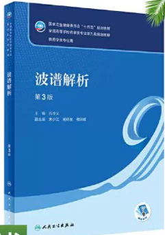 05082波谱学自考教材