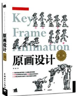 14629原画设计自考教材
