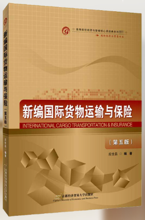 00100 国际运输与保险