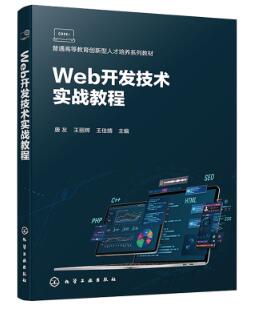 14349网络应用开发与系统集成自考教材