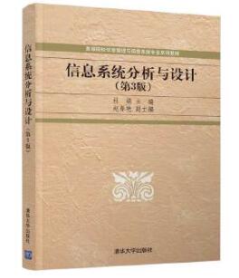 14489信息系统设计与开发自考教材