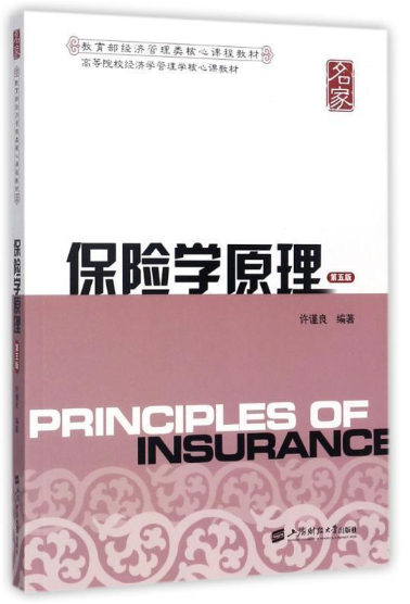 00079保险学原理自考教材