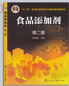 04175食品添加剂自考教材