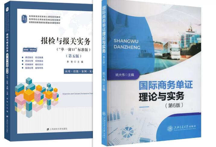 14675制单结汇与报关实务自考教材